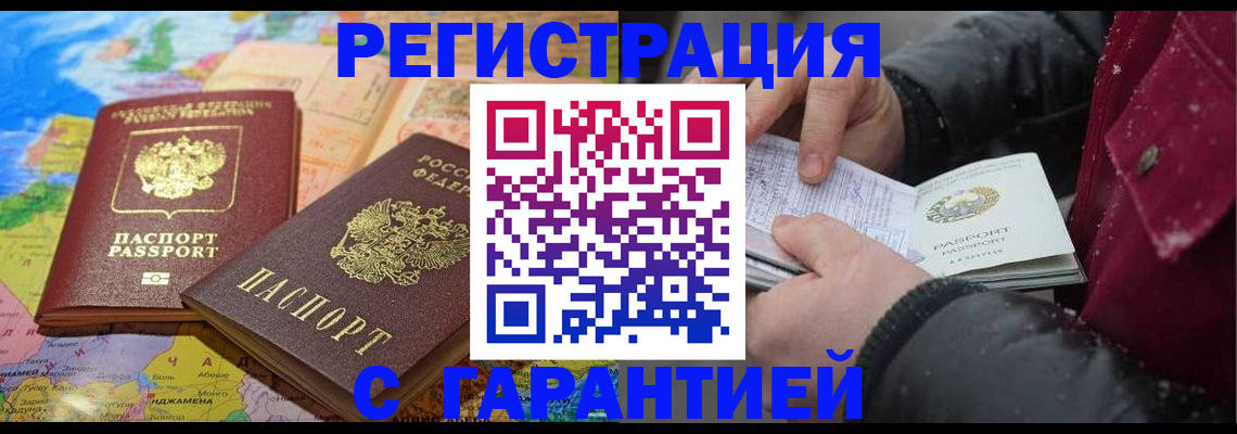 прописка штамп в Тырныаузе