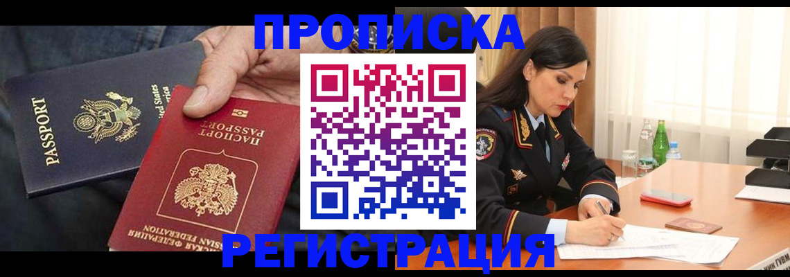 прописка штамп в Тырныаузе