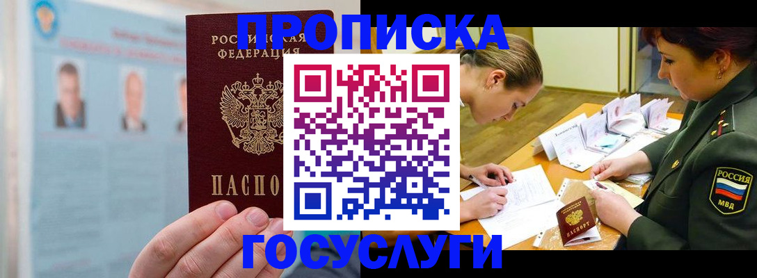 временная регистрация в Тырныаузе